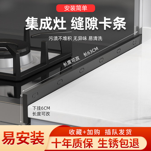 集成灶缝隙卡条铝合金免打胶安装