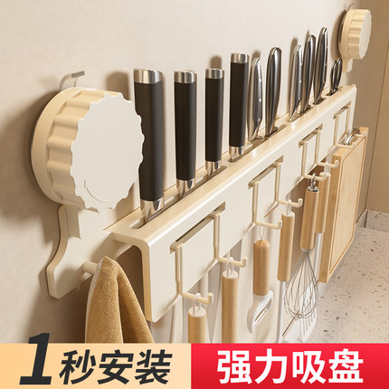 奶油风厨房吸盘刀架置物架多功能壁挂式免打孔菜刀厨具刀具收纳架
