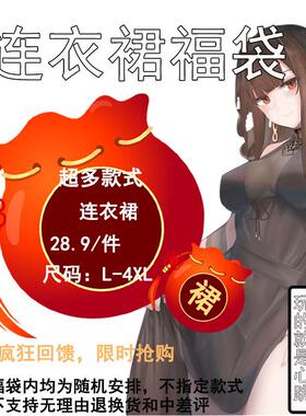 大码伪娘盲盒性感连衣裙女装大佬cos男用日常cd变装专用裙子