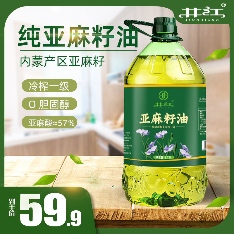 井江纯亚麻籽油2.75L重5斤 冷榨一级内蒙亚麻籽食用油 官方正品怎么看?
