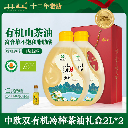 井江山茶油2l礼盒纯正物理压榨