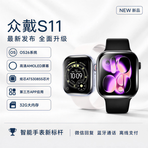 众戴S11智能手表蓝牙通话AMOLED触屏心率监测IP68防水运动手表