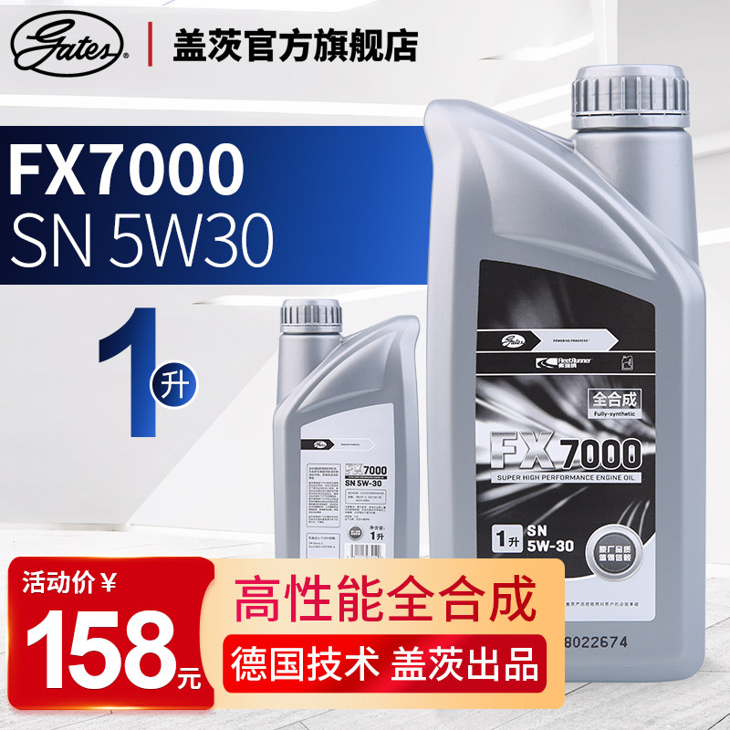 盖茨适配汽车发动机润滑油一汽大众全合成机油7000 5W-30正品1L装|ruв категории автомобиль/товаров/аксессуары/переоснащение, автомобильной красоты/Содержание/обслуживание, автомобильный ремонт товаров, автомобильные масла в двигателе - от Buy2taobao.com для оказания профессиональной услуги покупки агента Taobao
