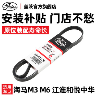 gates盖茨适配海马M3 M6江淮和悦RS A13 A30同悦瑞风S2发电机皮带