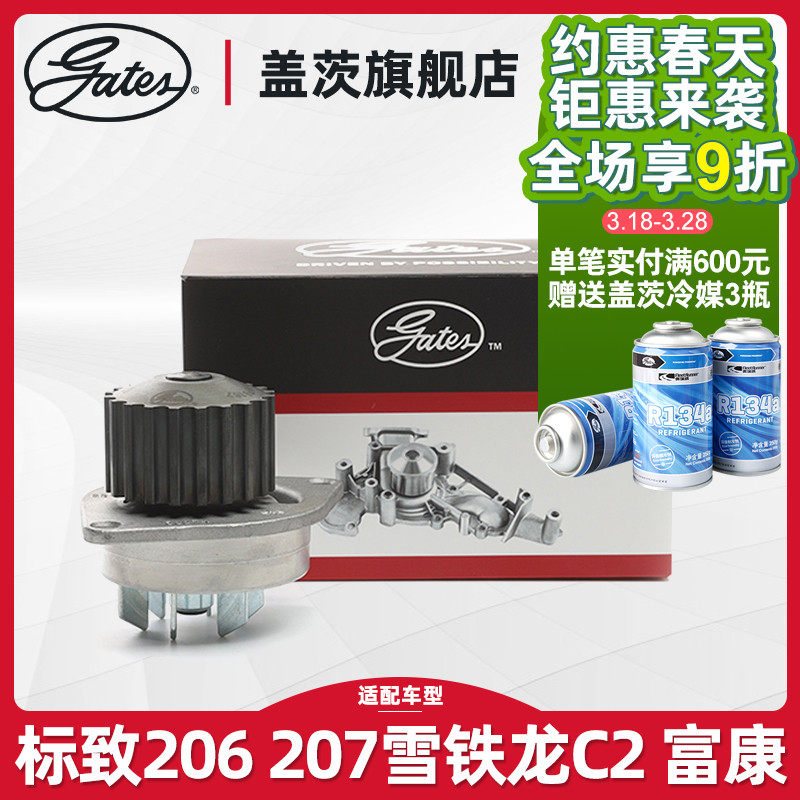 Gates Adaptation Peugeot 206 207 Citroen C2 Beverly Elysee automobile 8V engine Water pump Assemblyin the Car/Articles/Fitting/Refit , Auto Parts and Accessories , Cooling System , Pump  category - from Buy2taobao.com to provide professional Taobao agent buy service