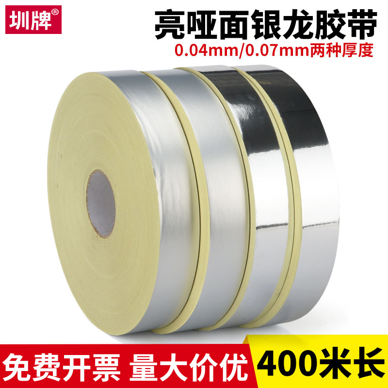 圳牌350 银龙胶带亮哑面400米印刷版封网胶纸丝印网版封边装饰