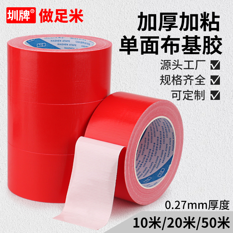 圳牌红色布基胶带单面加厚高粘度