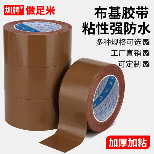 圳牌棕色布基胶带强力高粘不留胶