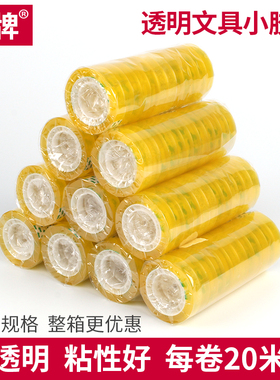 圳牌608 透明胶带小号1.2/1.5cm细窄学生用文具胶条胶纸整箱批发粘错字花店办公强力封口文具小胶带透明胶布