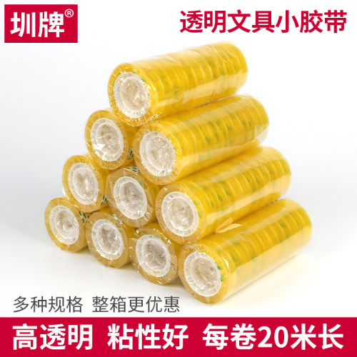 圳牌小号透明文具胶带办公学生用
