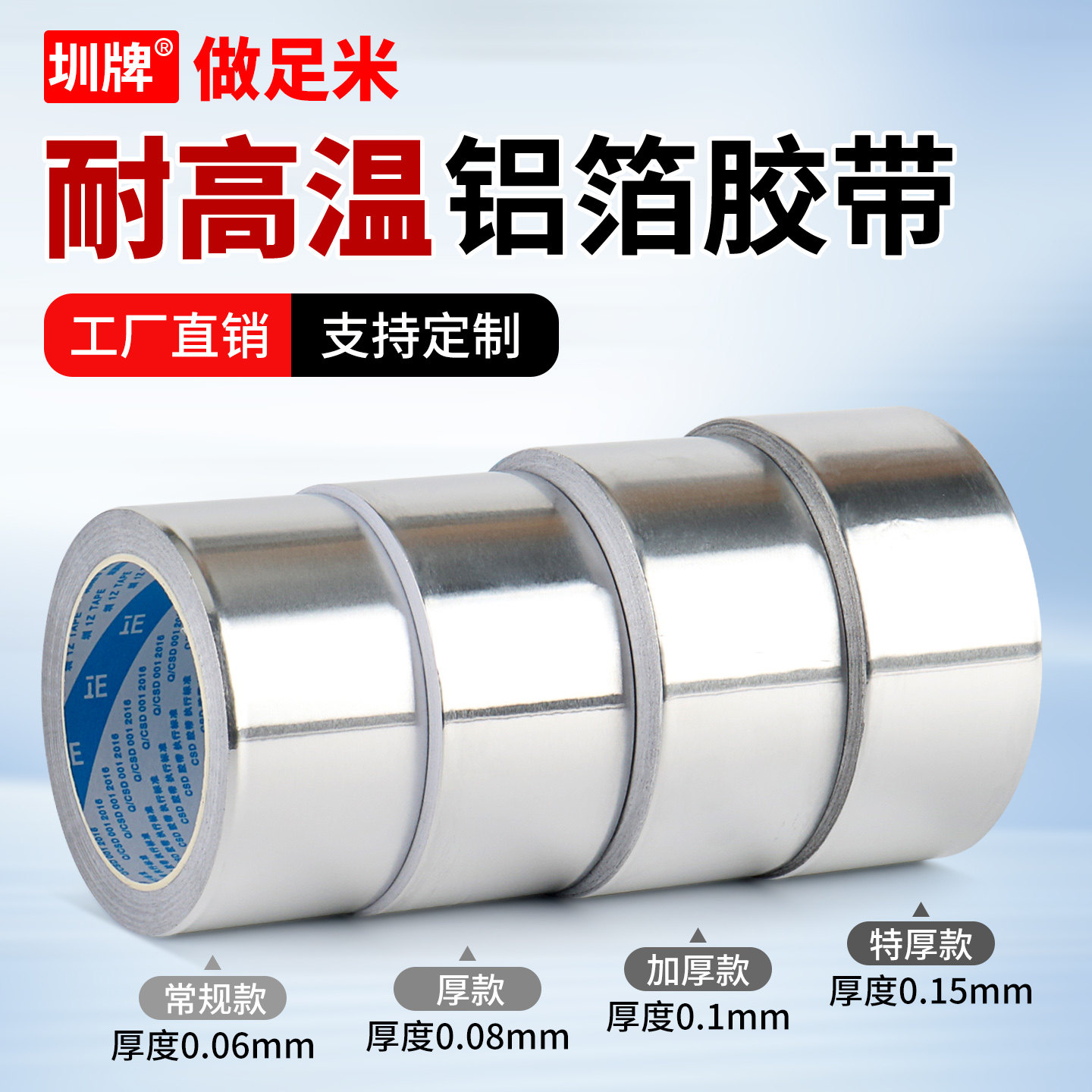 圳牌 铝箔胶带加厚耐高温防水密封自粘锡箔铝箔纸管道包裹专用修补漏隔热防晒抗老化屏蔽干扰特厚铝箔纸贴