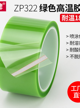 PET绿色高温胶带0.06mm厚PCB线路板电镀烤漆无痕遮蔽喷涂果绿耐高温胶带绝缘耐酸碱喷塑遮蔽草绿色保护膜胶纸