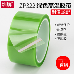 PET绿色高温胶带0.06mm厚PCB线路板电镀烤漆无痕遮蔽喷涂果绿耐高温胶带绝缘耐酸碱喷塑遮蔽草绿色保护膜胶纸