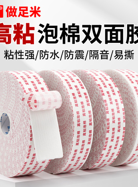 泡棉双面胶高粘度加厚强力2.5mm厚墙面固定海报广告影楼办公手工用白色泡沫胶密封缓冲填充海绵双面胶带批发