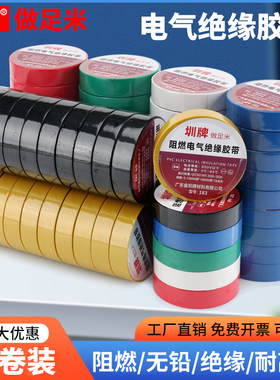 圳牌 电工胶带绝缘胶布阻燃电线胶布红黄蓝绿黑色白色耐高温高粘性PVC防水大卷电气绝缘胶带批发线束电胶布