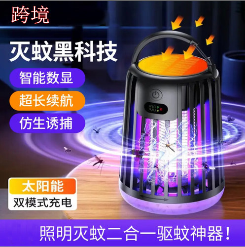 跨境2026灭蚊灯户外家用庭院露营太阳能充电式诱蚊器灭蝇灯驱蚊器