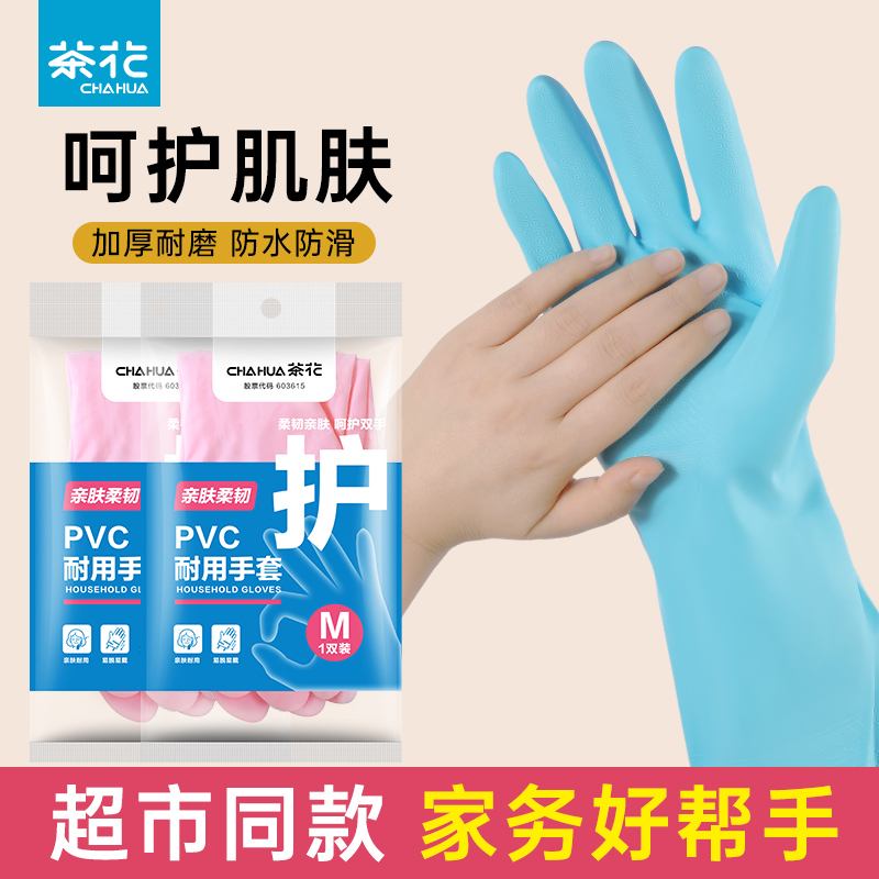 茶花防水防滑家务清洁手套护手
