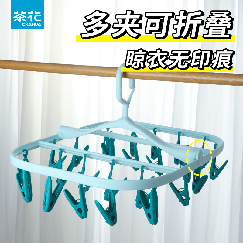 茶花家用多功能夹子可折叠晾衣架