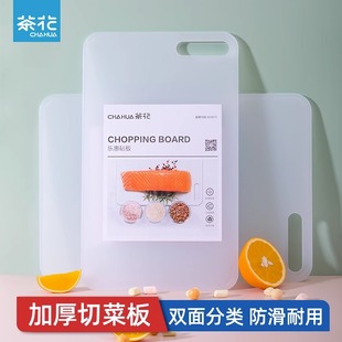 塑料砧板厨房切菜板家用案板双面水果菜板可收纳 茶花菜板防霉加厚
