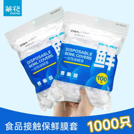 茶花保鲜膜罩防尘罩家用食品级冰箱保鲜袋剩菜专用带松紧保鲜膜套