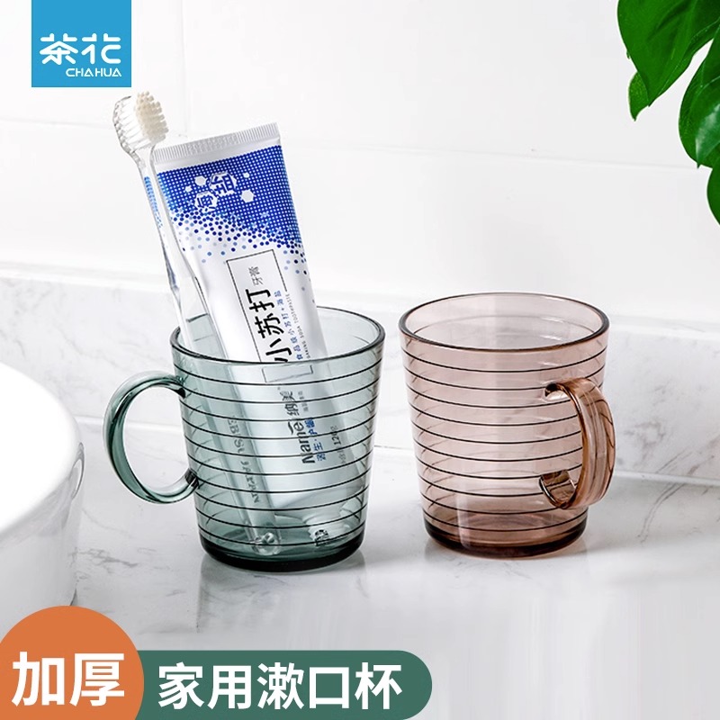 茶花家用塑料刷牙杯漱口杯