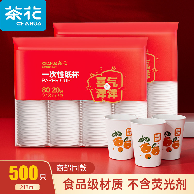 茶花一次性纸杯家用加厚商务咖啡水杯办公室用水杯中杯热饮大容量,餐饮具,纸杯,淘宝优惠券,粉丝福利购,淘宝优惠卷
