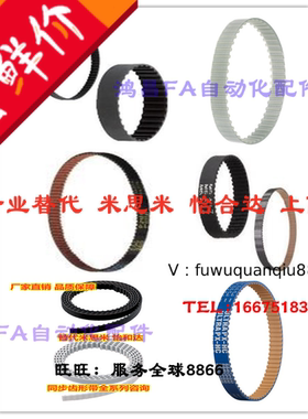 米HTBN295/300/305/320/325/340/350/360/370S5M-100,150,200,250