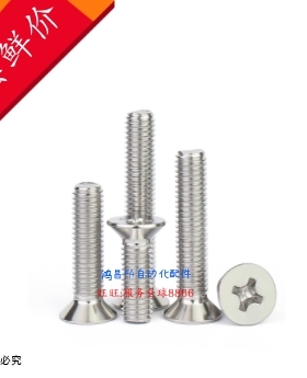 十字平头小螺丝 BFBJ/SFBJ2/3/4/5/6-3/4/5/6/8/10/12