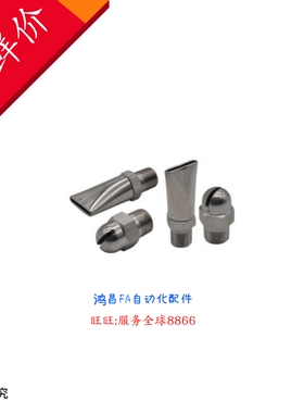 喷头NZRCS2.5喷嘴C-NZAK4.0/NZRVFS/NZRVFS1/2.0/2.5/3.2空气