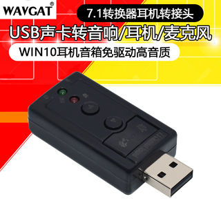 usb耳机转换器接口3.5mm电脑耳麦usb转接头音频麦克风转话筒