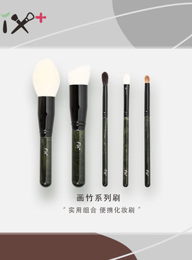 Fix+/菲丝加芬美妆画竹速干化妆刷套装超柔软5支腮红粉底刷晕染刷