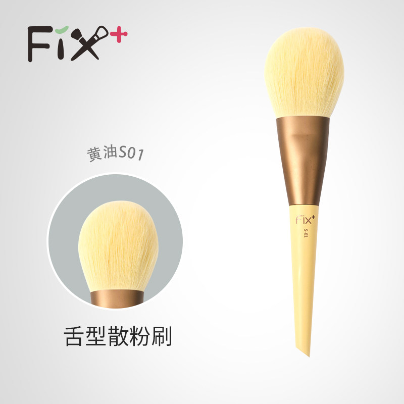菲丝加芬美妆黄油芝士S-01化妆刷单刷毛超柔软一支腮红蛇形散粉刷