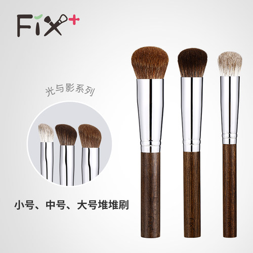 Fix+/菲丝加芬光与影系列YY606162原创堆堆刷腮红膏化妆刷动物毛