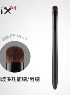 fix+/菲丝加芬绒毯斜坡多功能刷