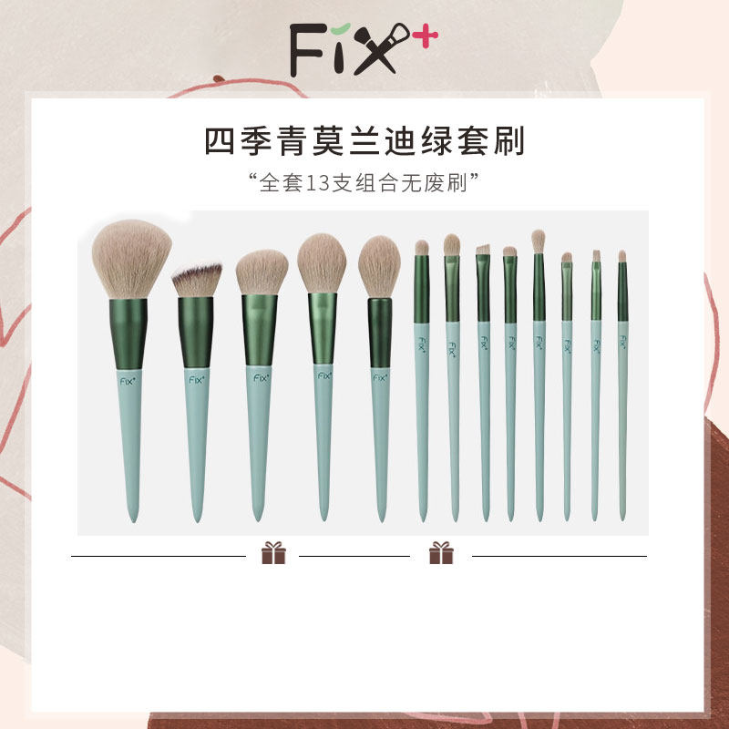 菲丝加芬四季青fix+化妆刷套装初学全套刷子超柔软散粉眼影刷腮红