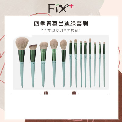 菲丝加芬四季青化妆刷套装