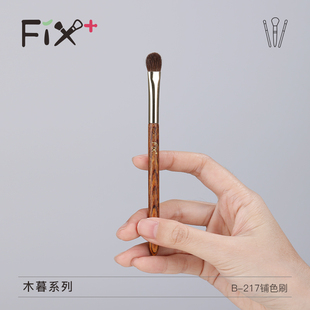 菲丝加芬化妆刷中号眼影刷铺色刷一支装 217 便携初学者工具B