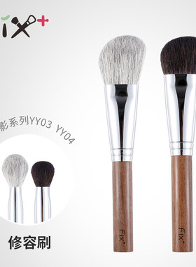 菲丝加芬光与影YY03YY04修容刷