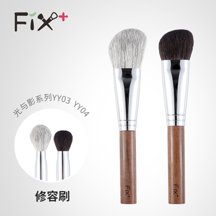 菲丝加芬光与影系列 YY03YY04大号修容刷腮红刷高光刷