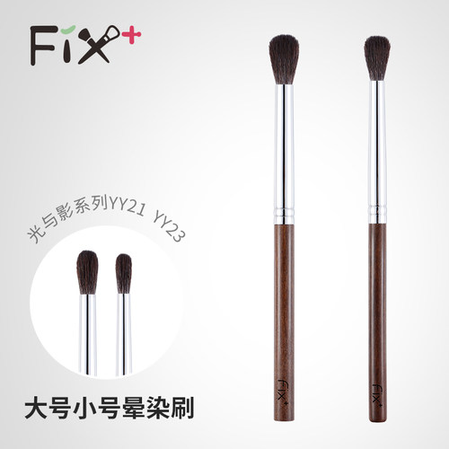 光与影系列YY21YY23晕染刷