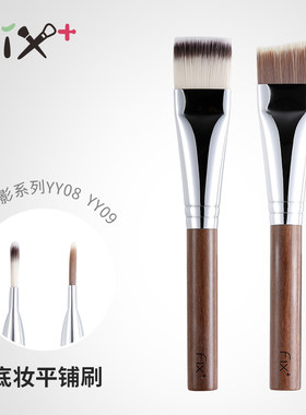 菲丝加芬光与影系列底妆刷0809