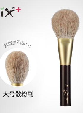 Fix+/菲丝加芬双调sd1狐狸毛混羊毛散粉刷定妆刷蜜粉饼刷