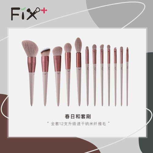 粉丝福利价散粉刷化妆套刷
