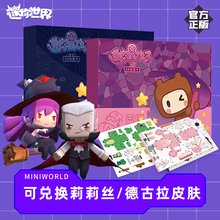 迷你世界星工场莉莉丝德古拉游戏大礼包AR绘图卡熊孩子迷斯拉纸膜