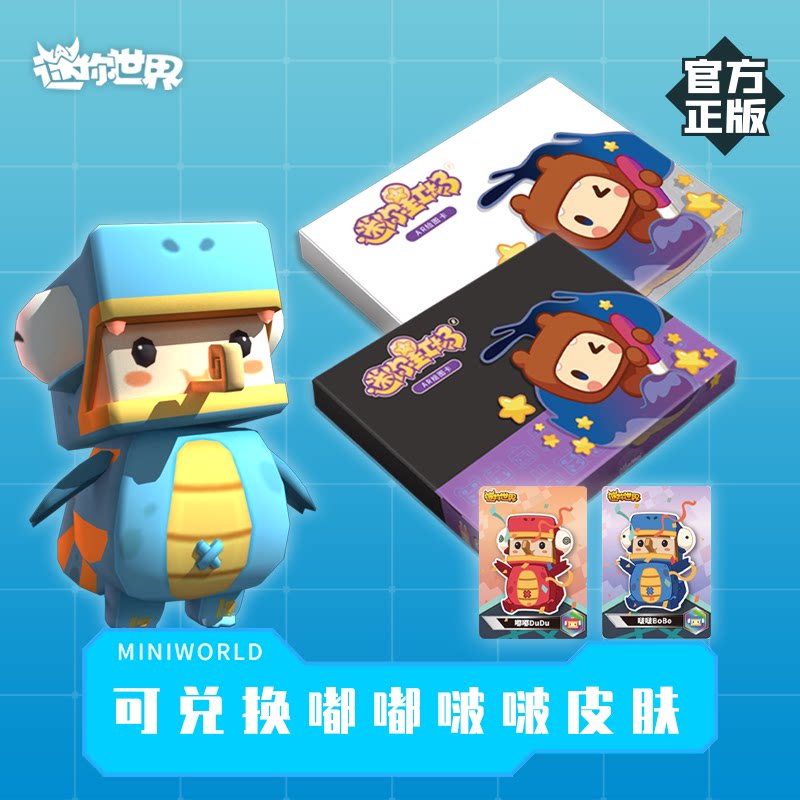 【官方】迷你世界迷你星工场套装dudubobo游戏皮肤变色龙嘟嘟啵啵