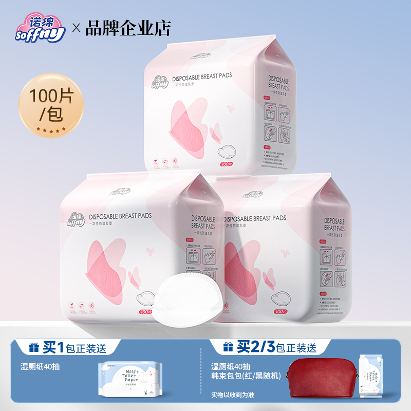 诺绵一次性防溢乳垫超薄透气瞬吸