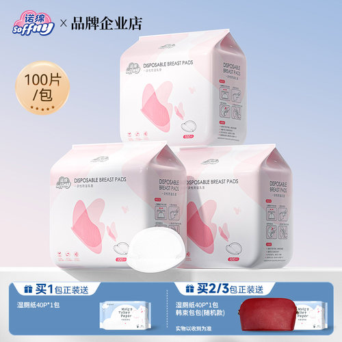 诺绵一次性防溢乳垫超薄透气瞬吸