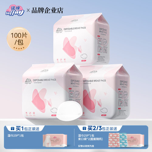 诺绵一次性防溢乳垫超薄透气瞬吸