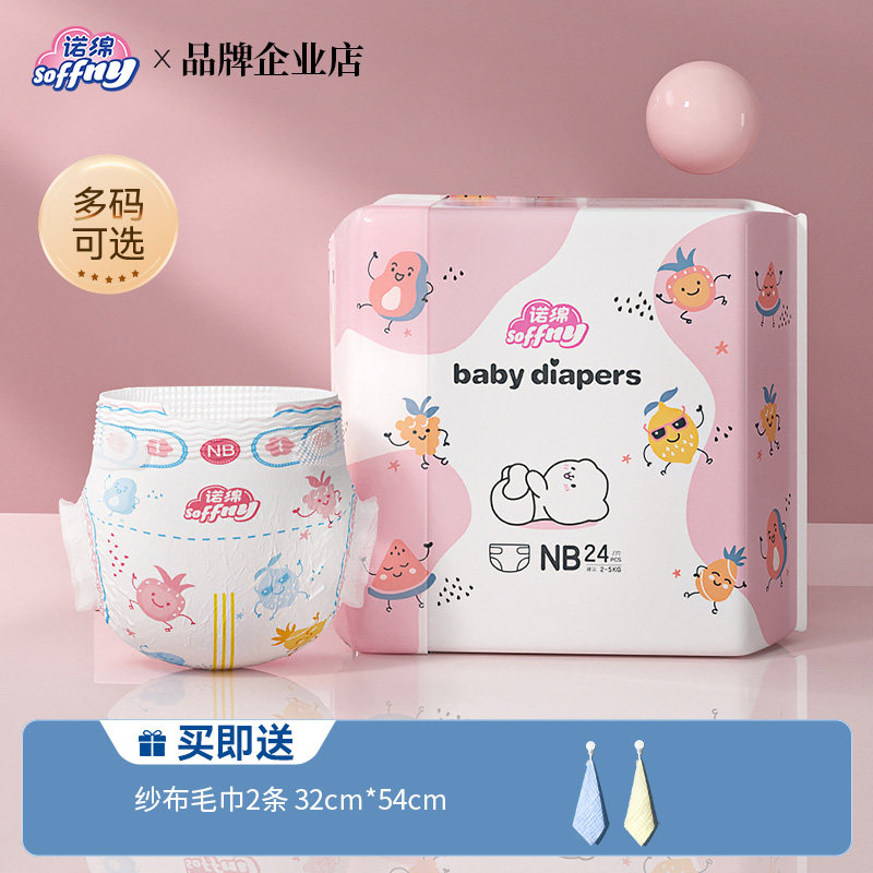 诺绵纸尿裤s超薄透气学步裤xl男女婴儿尿裤L夏季尿不湿M码纸尿片