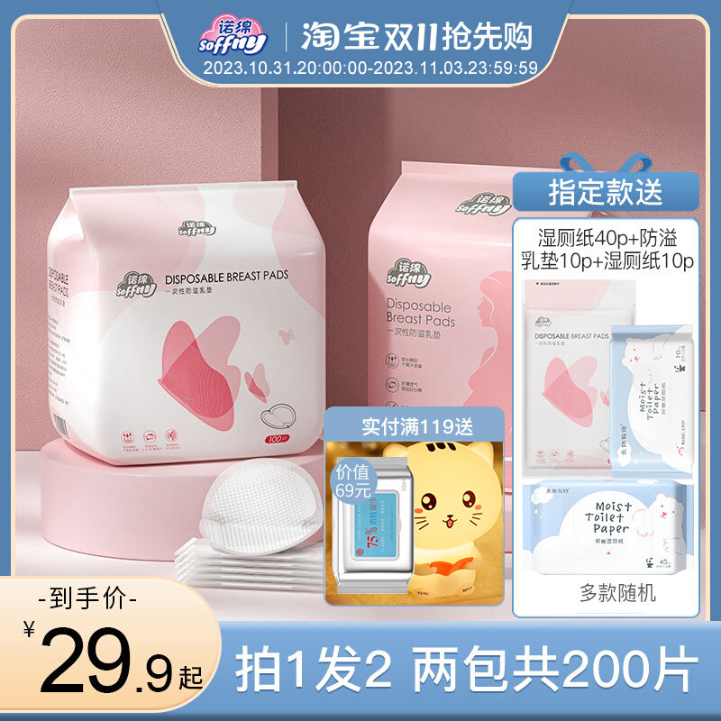 诺绵防溢乳垫哺乳期产后一次性棉透气超薄冬孕妇防漏隔奶垫溢乳贴高性价比高么？
